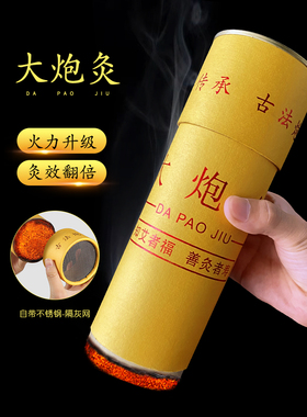 雷火灸三年艾草加粗7厘米大炮