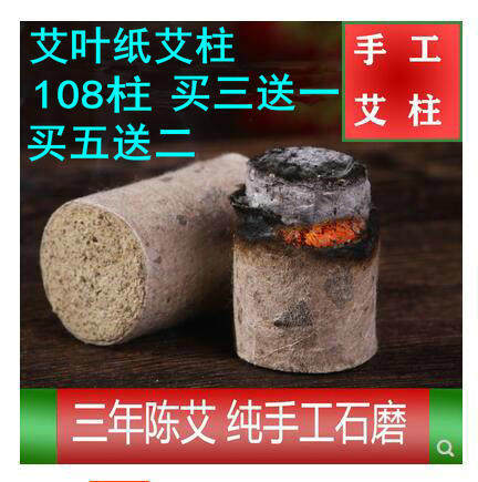 茗宜芳石磨艾柱蕲春艾手工短