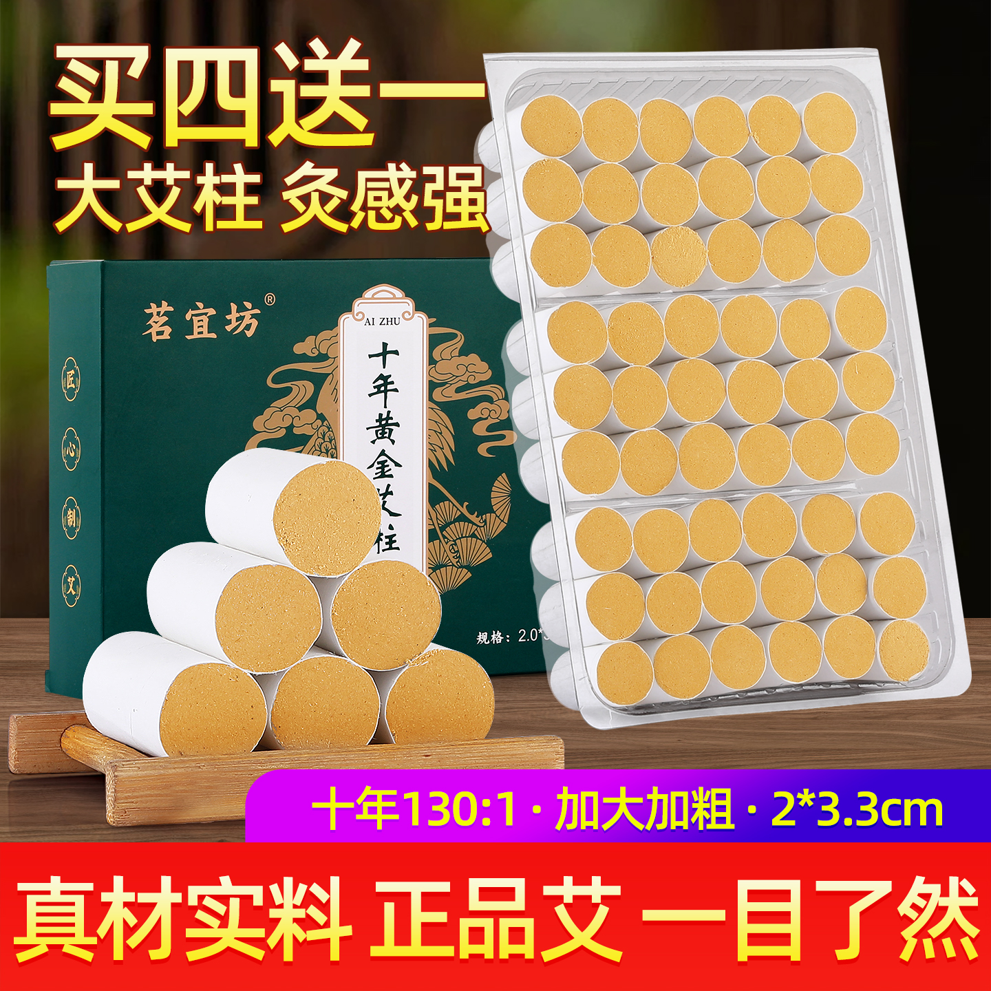 茗宜坊三伏灸金艾柱艾条纯艾草正品艾绒棒十年陈130:1家用随身灸