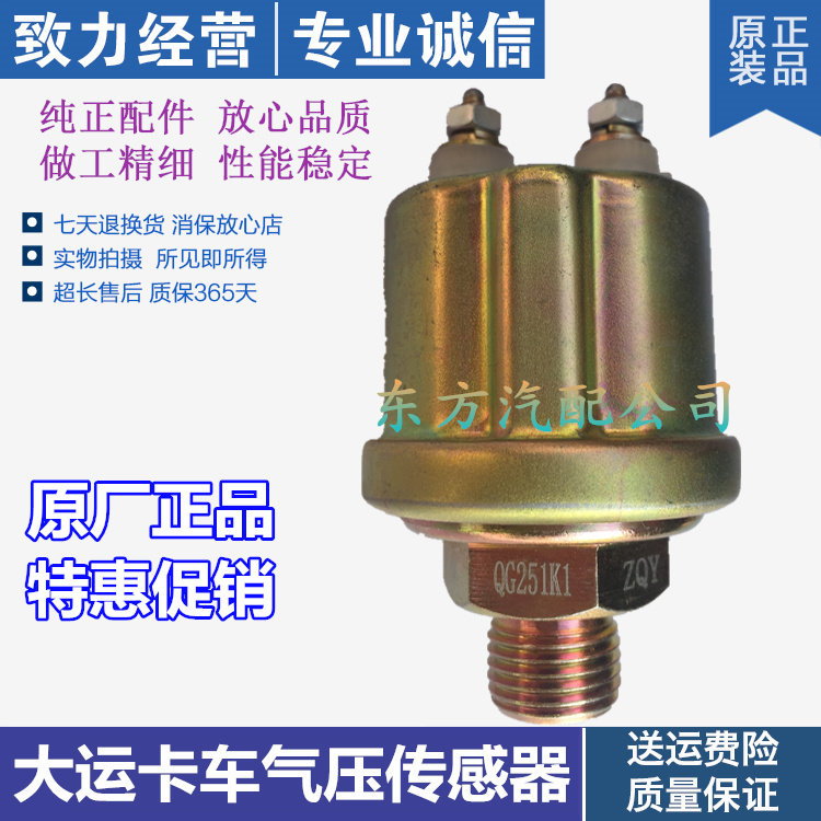 适配大运重卡N8 N8E气压表传感器气瓶气压塞 气压传感器原厂配件