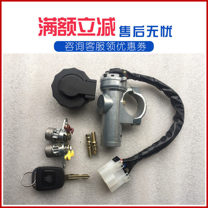 重汽豪沃轻卡点火锁启动锁开关