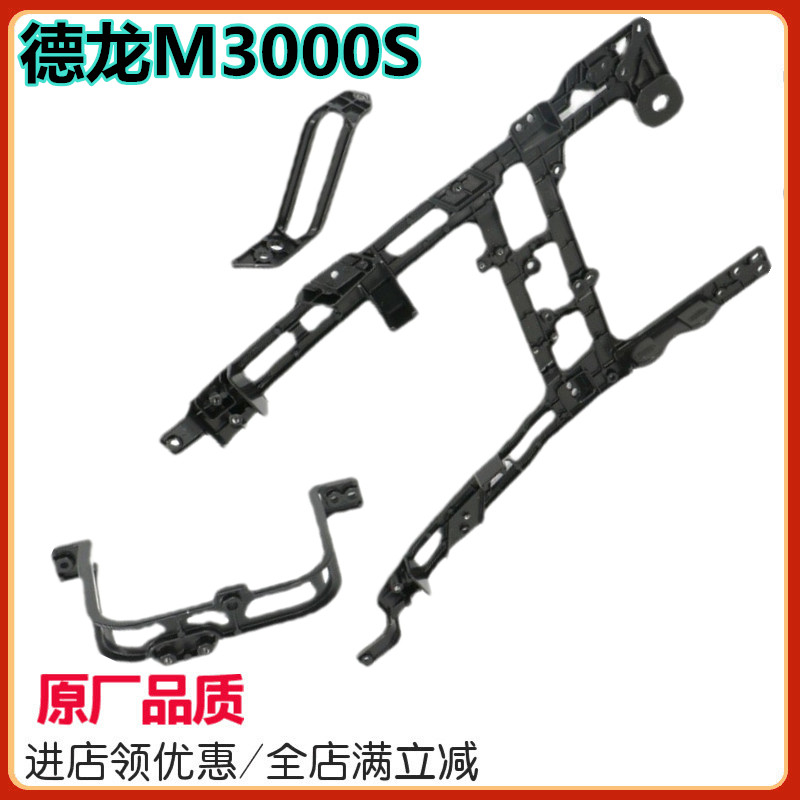 德龙M3000S挡泥板脚踏板遮阳板