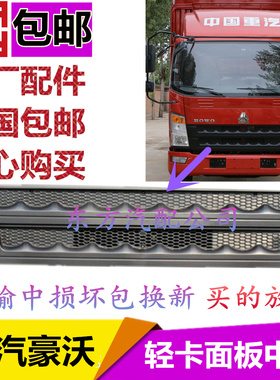 适配重汽配件豪沃轻卡统帅中网 HOWO轻卡前面罩黑色中网格栅