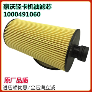 重汽豪沃轻卡悍将统帅机油滤芯解放J6F滤清器虎VN潍柴WP2.3N机滤