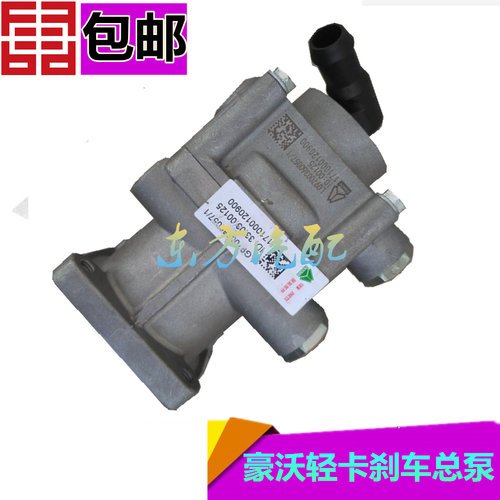 适配重汽原厂配件豪沃轻卡制动总阀统帅悍将制动总泵刹车泵制动阀
