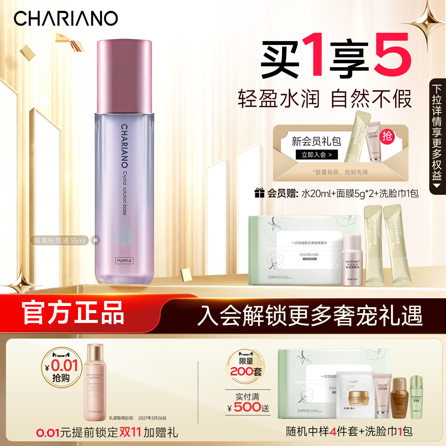 韩国奇姬chariano晶莹润色隔离粉底液遮瑕水润轻薄专柜正品