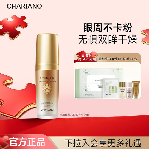 奇姬晶莹眼部精华保湿专柜正品