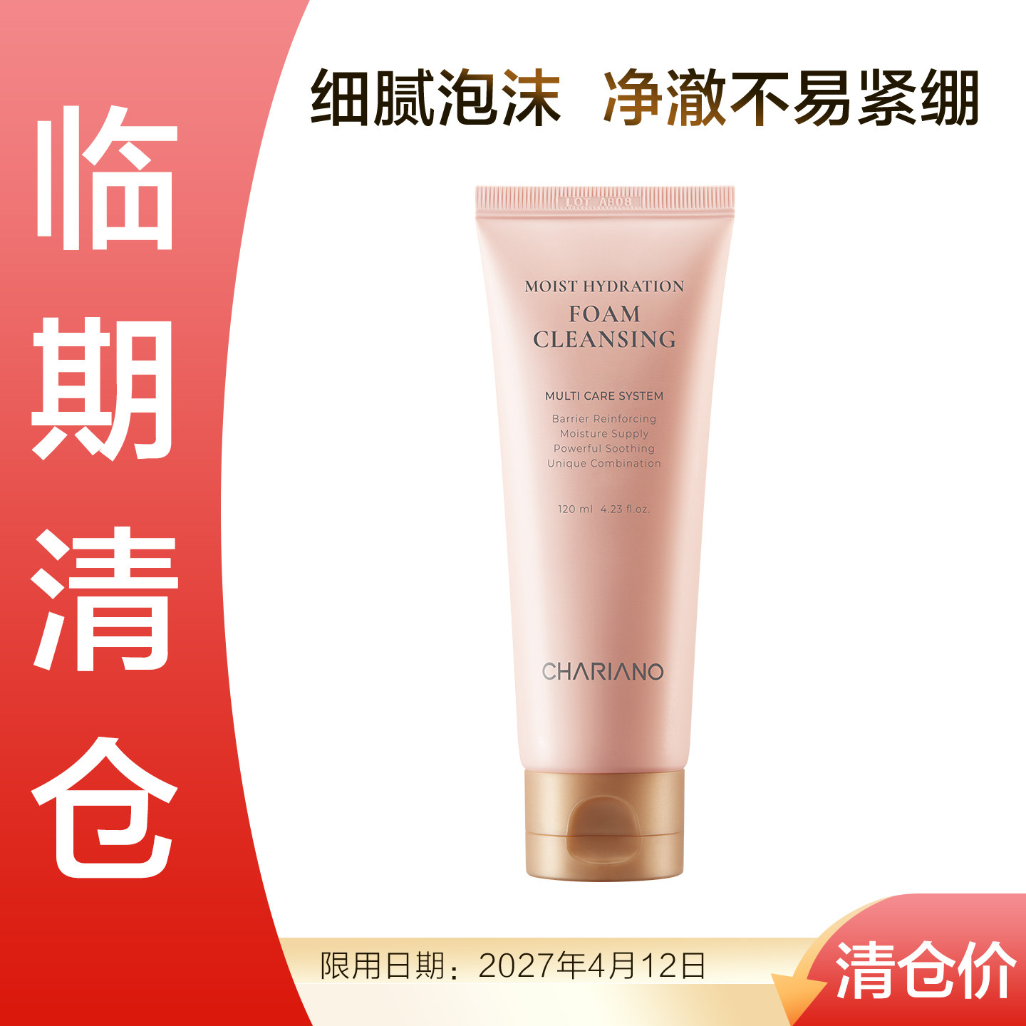 韩国奇姬chariano保湿水润洁面膏清洁面部肌肤洗面奶 临期清仓