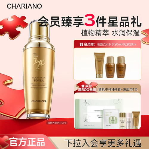 奇姬植物养肤水保湿肌肤