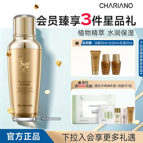 奇姬植物养肤水保湿肌肤