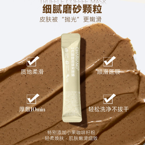 奇姬白松露咖啡焕采涂抹面膜抗皱