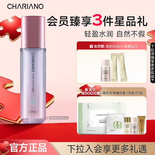奇姬晶莹润色隔离粉底液