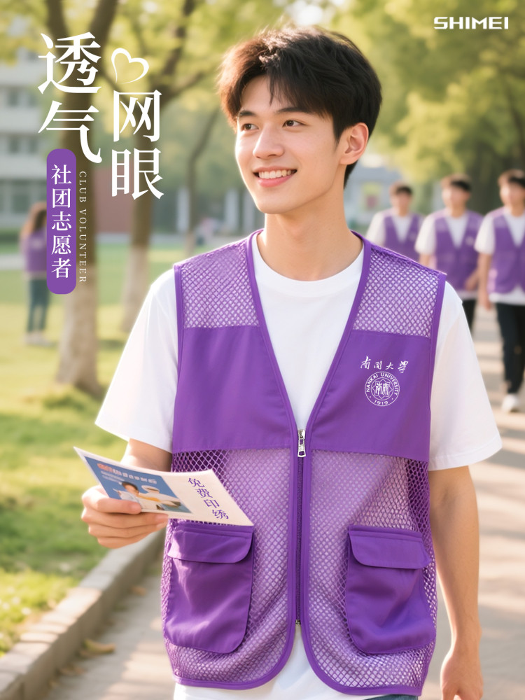 紫色网眼马甲定制印logo夏季社团志愿者公益服务活动男工作服背心