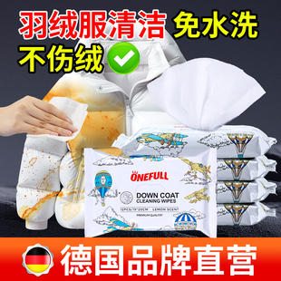 ONEFULL羽绒服免洗清洁湿巾免水洗强力去污专用干洗湿巾清洗神器