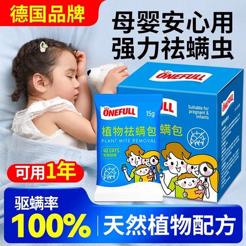 【100%驱螨率】【不满意包退！】