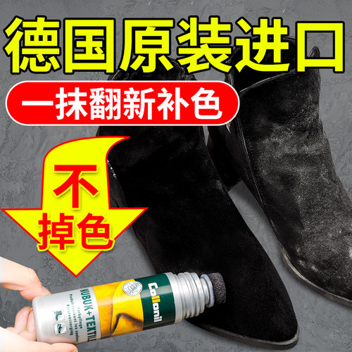 德国进口翻毛皮鞋清洁护理补色剂