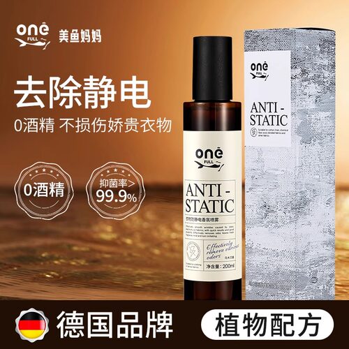 衣物喷雾持久香氛护衣除皱防静电
