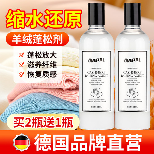 德国羊毛衫羊绒缩水还原恢复剂