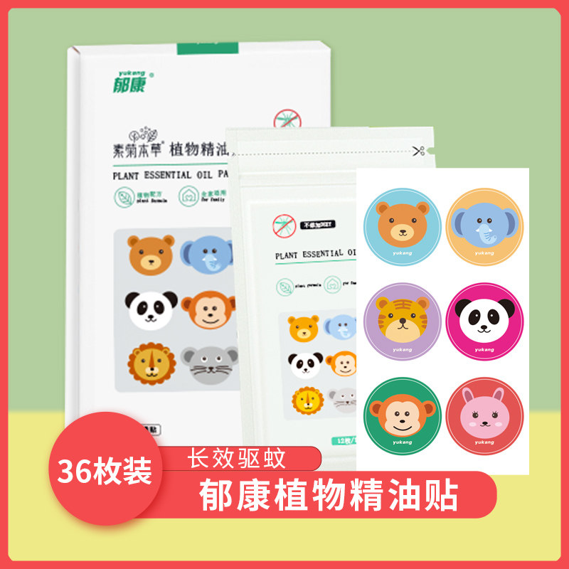 郁康精油贴驱蚊大人学生儿童防蚊神器婴儿宝宝用品户外随身防蚊贴在类目 居家日用, 驱虫用品, 防蚊贴/防蚊手环中 - 来自Buy2taobao.com提供专业的淘宝代购服务