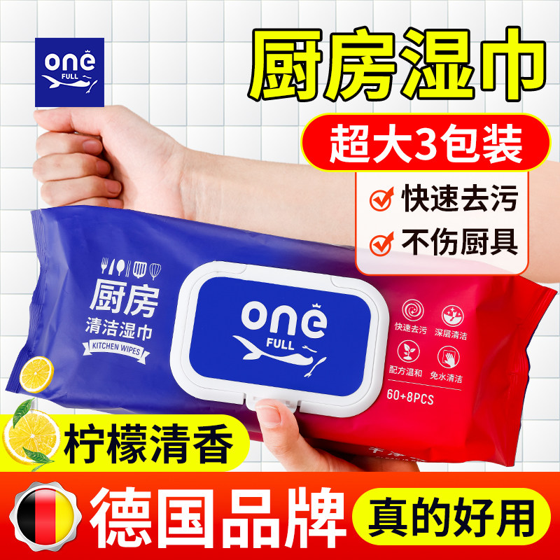 厨房湿纸巾强力去污去油3包