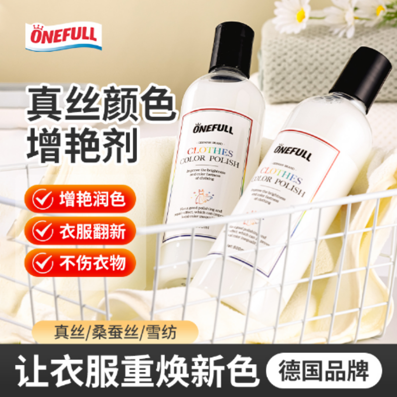 德國真絲衣服顏色掉色發白恢復劑