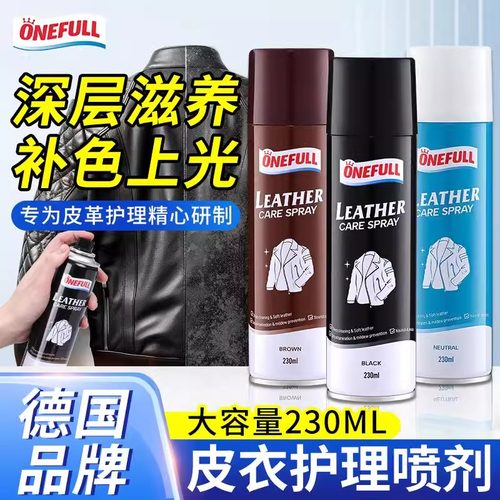 皮衣护理喷剂保养油真皮黑色棕色无色护理真皮夹克油去污上光保养