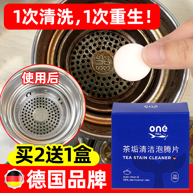 德国茶杯去茶垢清洁泡腾片