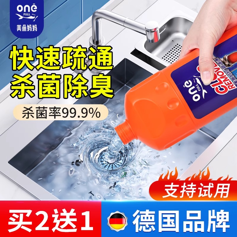 【德国】管道疏通剂下水道溶解剂