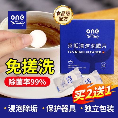 茶垢清洁剂水垢泡腾片除茶垢神器