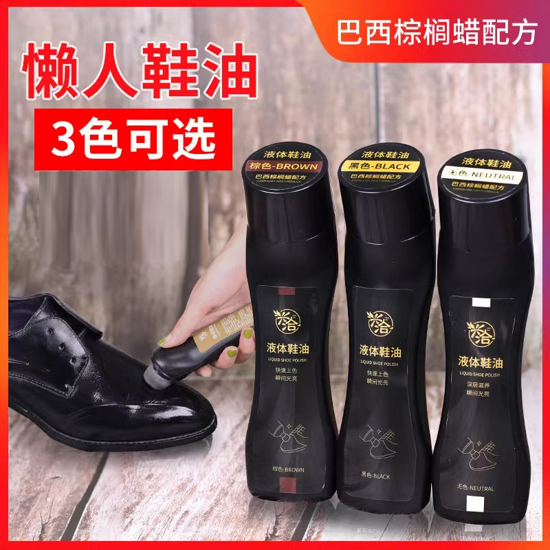 兴洽液体鞋油男真皮保养黑色清洁