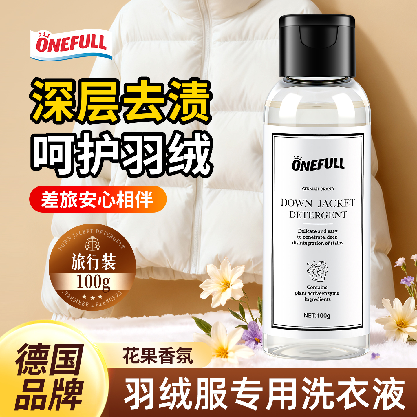 羽绒服清洗剂水洗机洗专用蓬松棉服中性洗衣液去油污渍神器洗涤剂