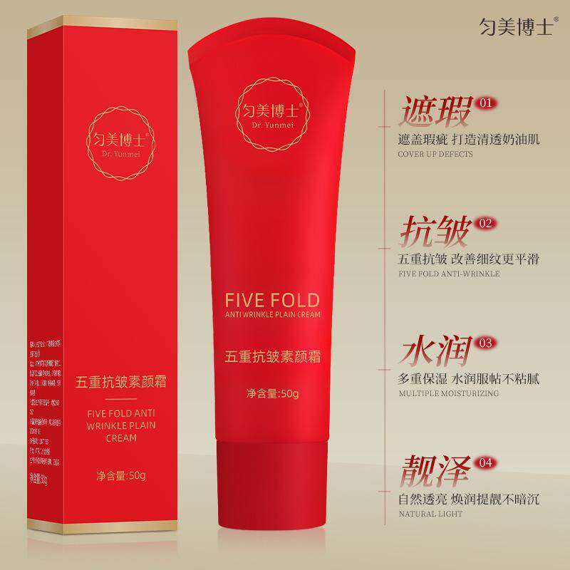 匀美博士五重抗皱素颜霜女自然提亮肤色裸妆一抹遮瑕养肤懒人面霜