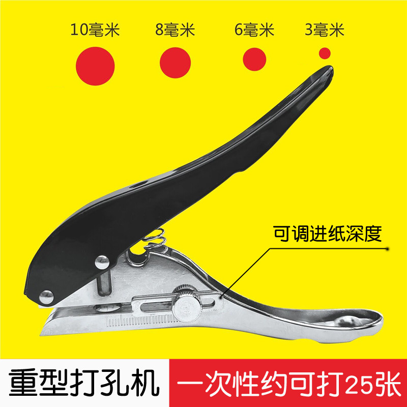 重型打孔机一次性可打25张A4纸