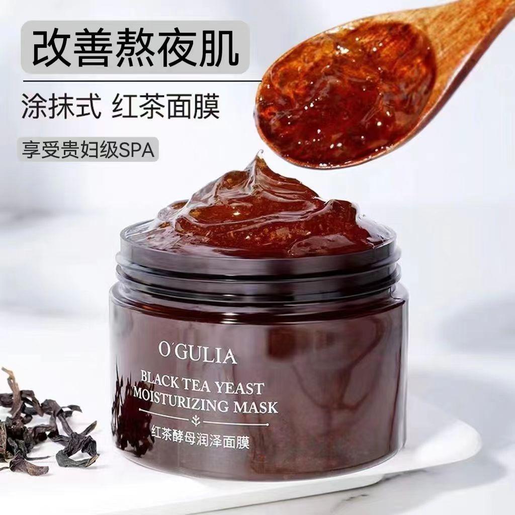 阿古丽娅红茶酵母润泽面膜