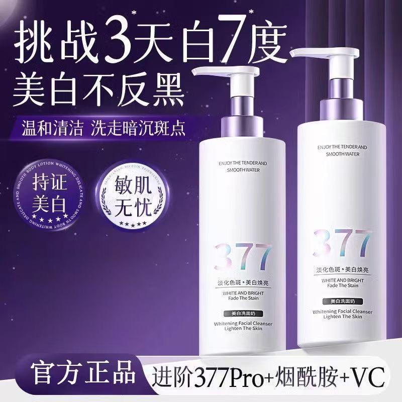 维特丝377美白洗面奶洁面乳