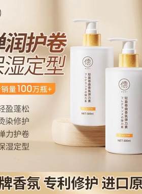 儒意弹力素定型保湿持久