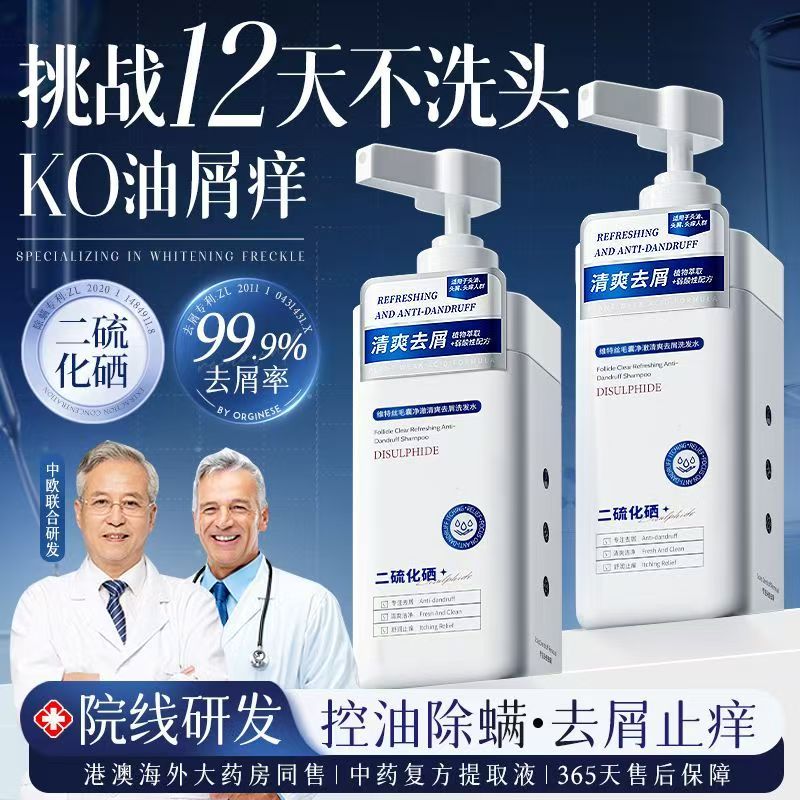 维特丝二硫化硒去屑止痒洗发水