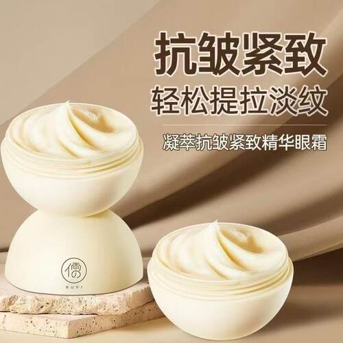 儒意RUYI抗皱紧致淡纹精华眼霜
