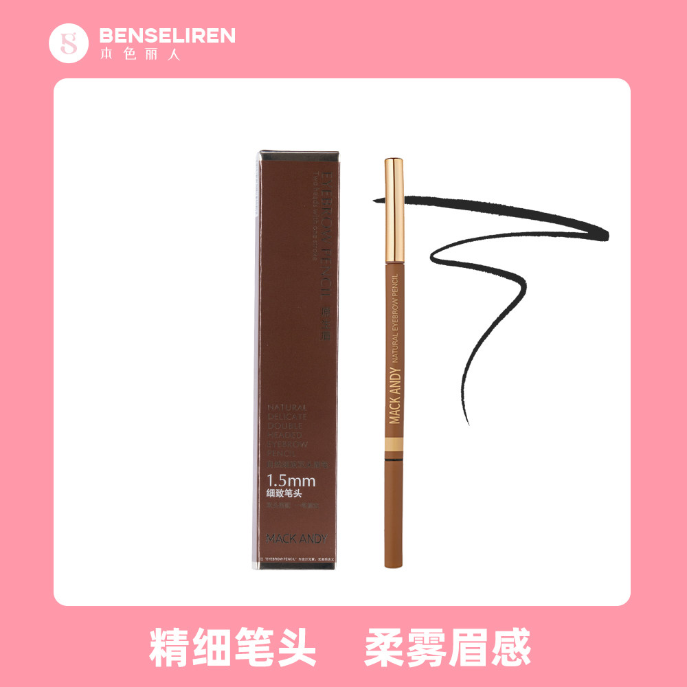 本色丽人彩妆眉笔眼线液笔粉底液睫毛膏唇釉蜜粉套装