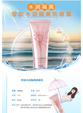 本色丽人皙欧防晒乳霜男女夏身体隔离面部防紫外线正品非喷雾50ml