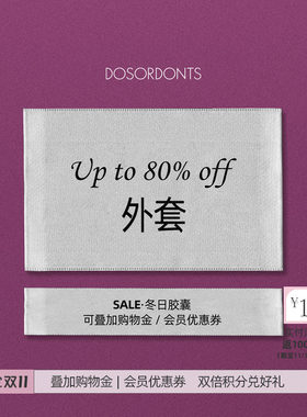 冬日胶囊Sale【2折起 羽绒/棉服/外套】合集 断码 No退No换