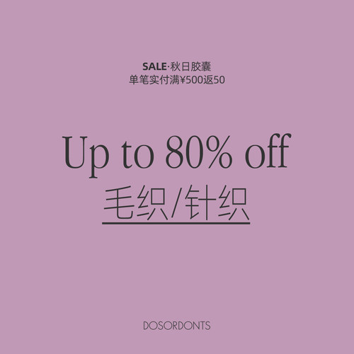 秋日胶囊Sale【2折起毛织针织】合集断码限量 No退No换售罄不补