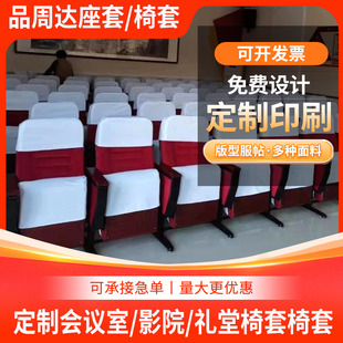 定制印花免系弹力绑带广告椅背套LOGO年会椅背绷带酒店座椅半截套