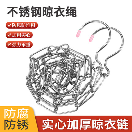 不锈钢晾衣链条户外室外晾衣绳加厚挂钩宿舍阳台挂衣服防风链