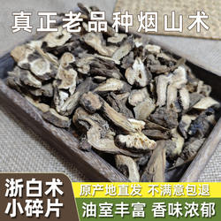 三年生浙白术中药材半野生白术于於术磐安老品种新昌烟山术小碎片