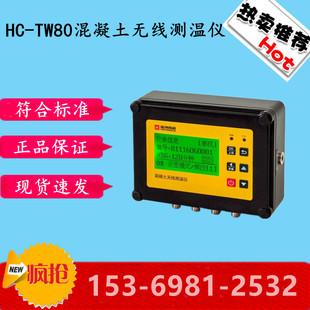 海创HC-TW80混凝土无线测温仪 大体积混凝土测温仪多点测温无线测