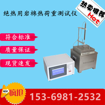 绝热用岩棉热荷重测试仪GBT11835