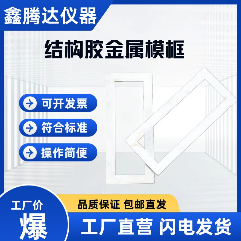 结构胶金属模框130*40*6.5mm