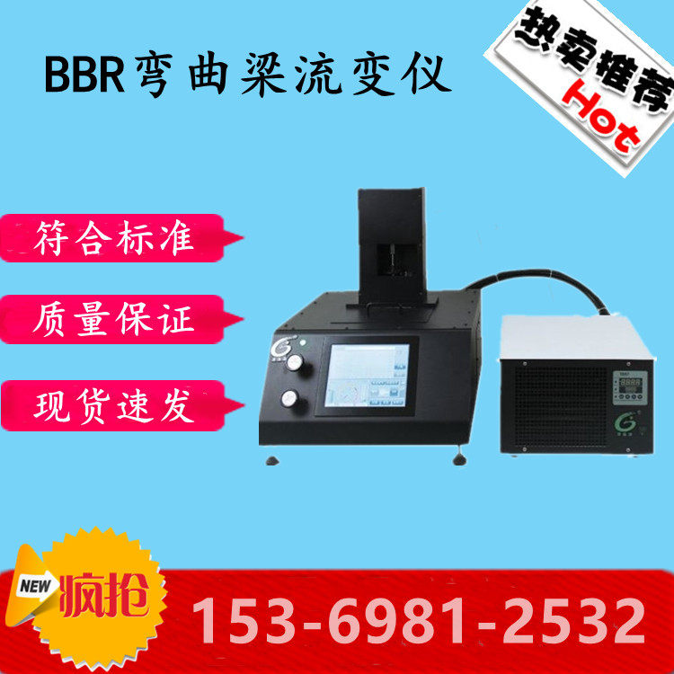 沥青弯曲梁流变仪 BBR法沥青弯曲蠕变劲度测定仪 质量保证 现货发