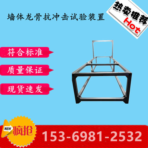 墙体龙骨抗冲击和静载力试验装置